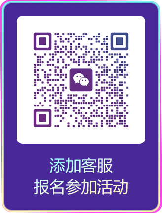 扫码添加客服微信